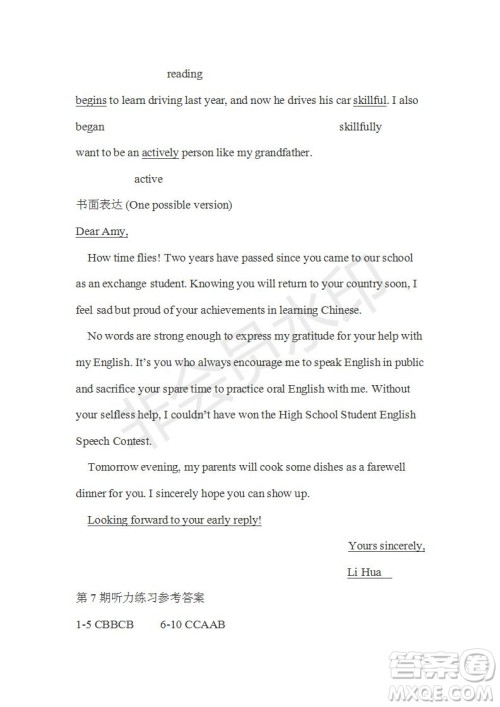 学生双语报2019-2020学年RX版广东专版高二第7期测试题参考答案 学生双语报2019-2020学年RX版广东专版高二第7期测试题参考答案