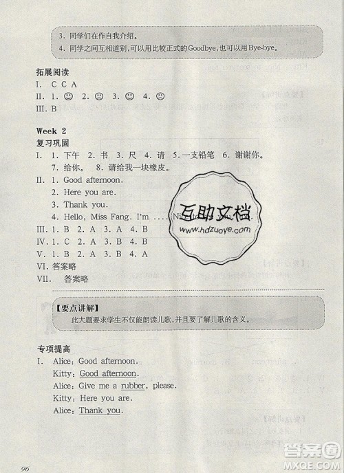2019年华东师大版一课一练一年级英语第一学期N版增强版参考答案