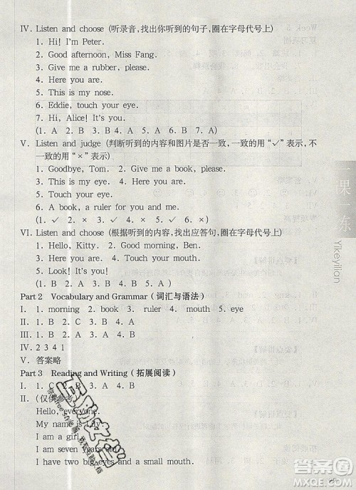 2019年华东师大版一课一练一年级英语第一学期N版增强版参考答案