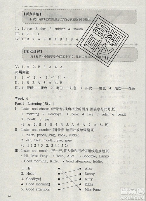 2019年华东师大版一课一练一年级英语第一学期N版增强版参考答案
