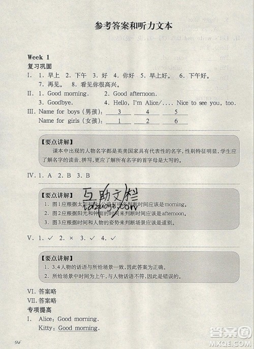 2019年华东师大版一课一练一年级英语第一学期N版增强版参考答案