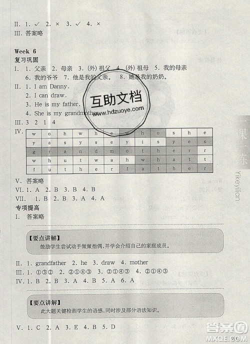 2019年华东师大版一课一练一年级英语第一学期N版增强版参考答案