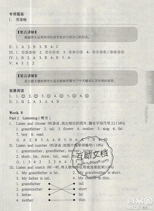 2019年华东师大版一课一练一年级英语第一学期N版增强版参考答案