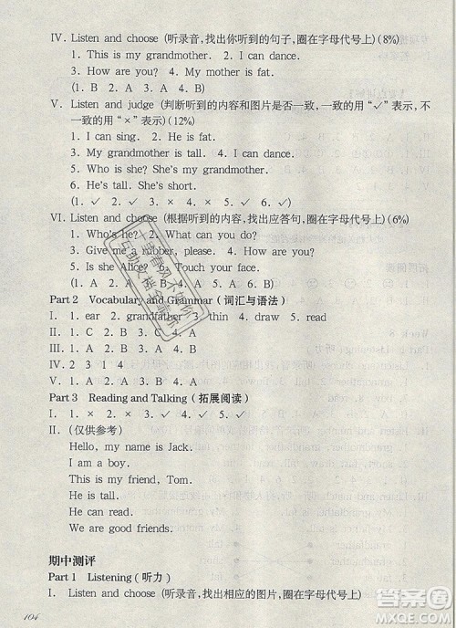 2019年华东师大版一课一练一年级英语第一学期N版增强版参考答案