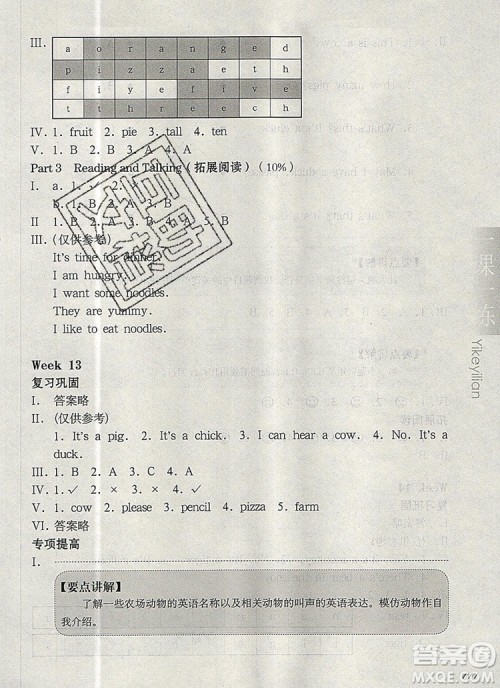 2019年华东师大版一课一练一年级英语第一学期N版增强版参考答案