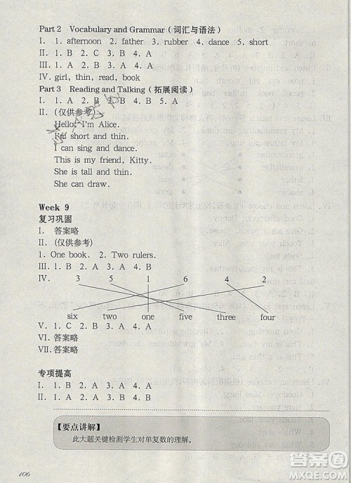 2019年华东师大版一课一练一年级英语第一学期N版增强版参考答案