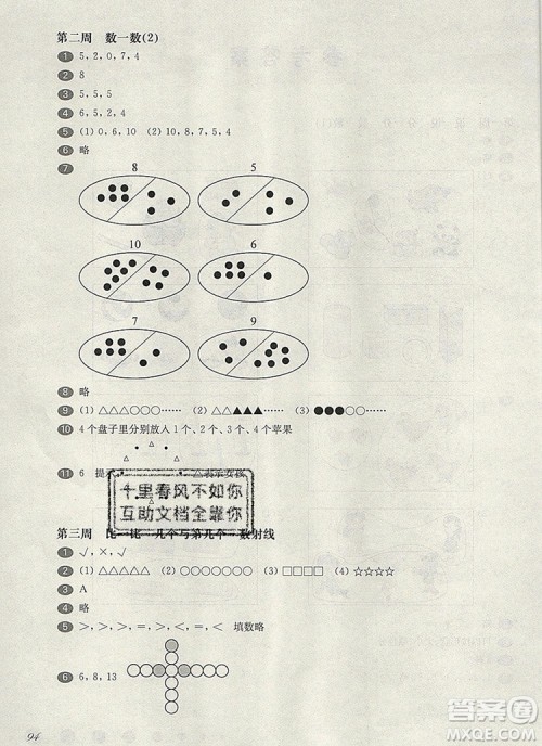 2019年华东师大版一课一练一年级数学第一学期增强版参考答案