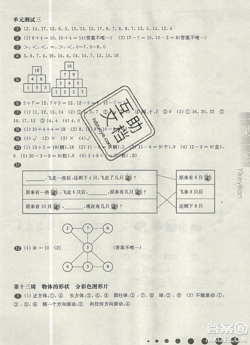 2019年华东师大版一课一练一年级数学第一学期增强版参考答案