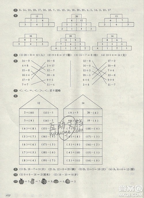 2019年华东师大版一课一练一年级数学第一学期增强版参考答案