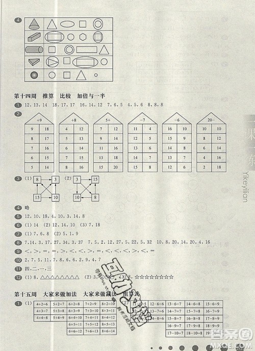2019年华东师大版一课一练一年级数学第一学期增强版参考答案