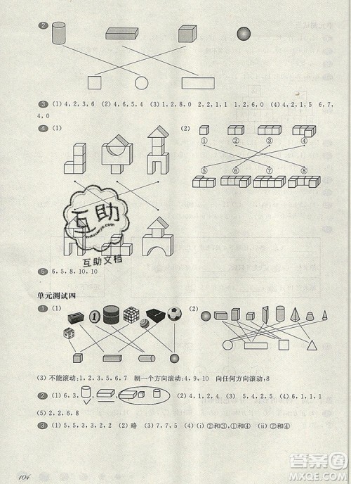 2019年华东师大版一课一练一年级数学第一学期增强版参考答案