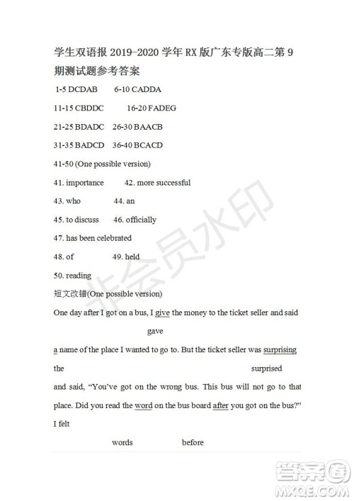 学生双语报2019-2020学年RX版广东专版高二第9期测试题参考答案 学生双语报2019-2020学年RX版广东专版高二第9期测试题参考答案