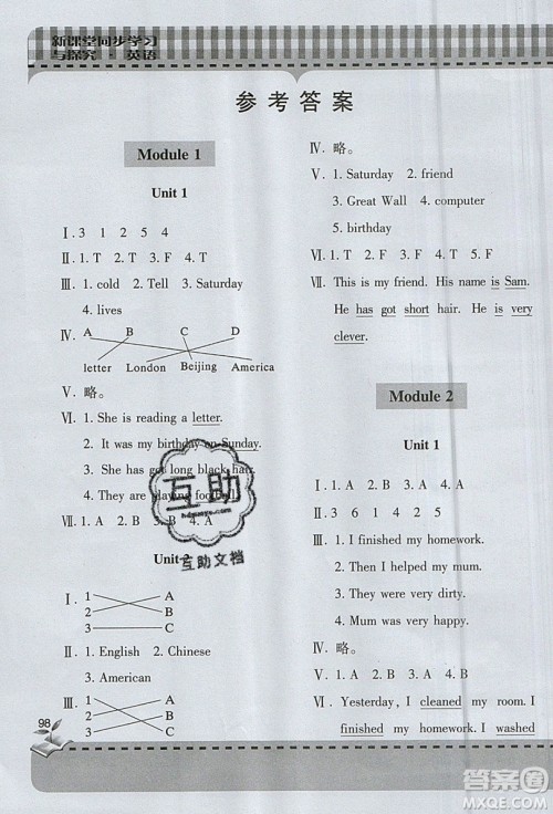 2019年小学新课堂同步学习与探究四年级英语上册外研版答案