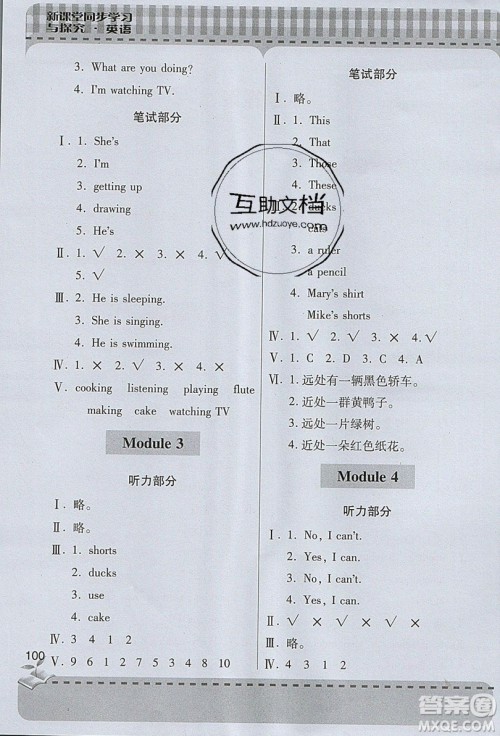 2019年小学新课堂同步学习与探究三年级英语上册外研版青岛市专用答案