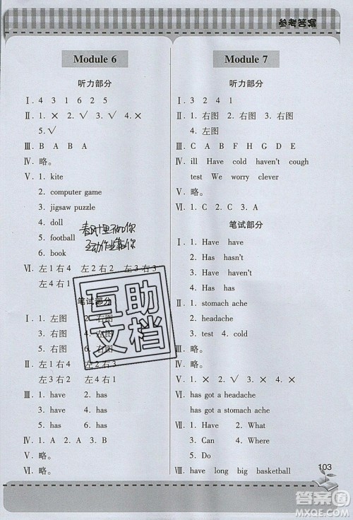 2019年小学新课堂同步学习与探究三年级英语上册外研版青岛市专用答案