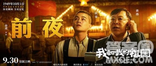 电影我和我的祖国观后感1000字 关于我和我的祖国电影观后感1000字 电影我和我的祖国观后感1000字 关于我和我的祖国电影观后感1000字