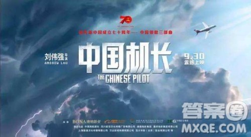 中国机长电影观后感600字 电影中国机长观后感600字