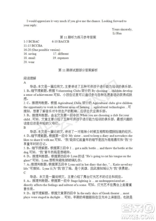 学生双语报2019-2020学年RX版广东专版高二第11期测试题参考答案 学生双语报2019-2020学年RX版广东专版高二第11期测试题参考答案