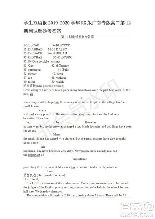 学生双语报2019-2020学年RX版广东专版高二第12期测试题参考答案 学生双语报2019-2020学年RX版广东专版高二第12期测试题参考答案