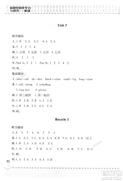 青岛出版社2019新课堂同步学习与探究四年级英语上册Z版答案