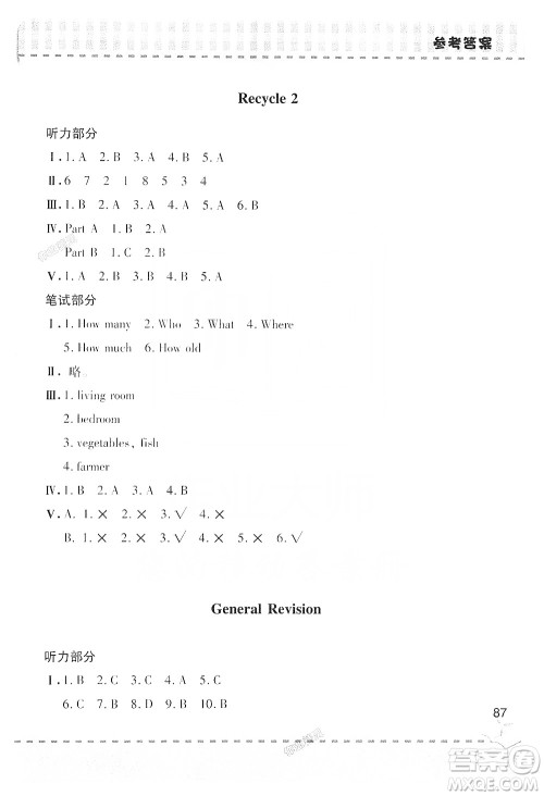 青岛出版社2019新课堂同步学习与探究四年级英语上册Z版答案