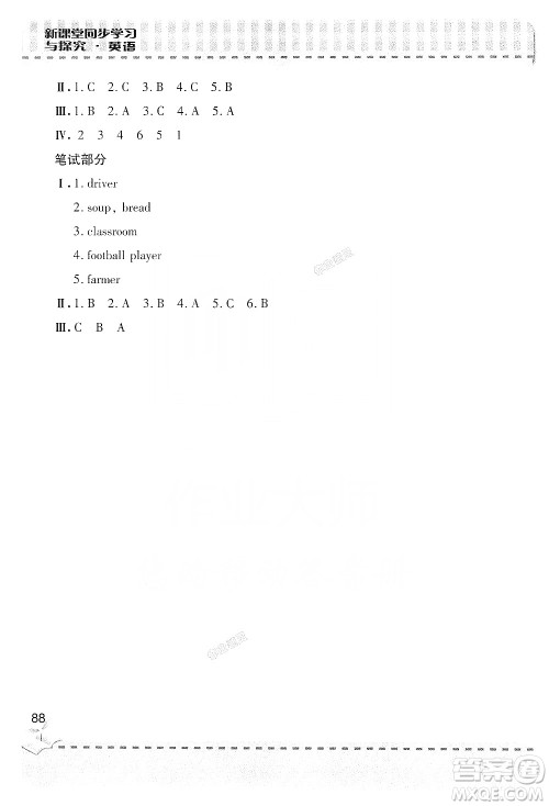 青岛出版社2019新课堂同步学习与探究四年级英语上册Z版答案