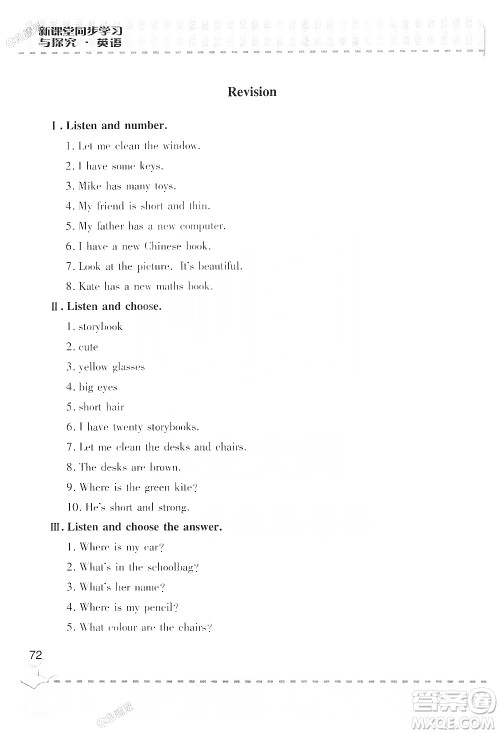 青岛出版社2019新课堂同步学习与探究四年级英语上册Z版答案 青岛出版社2019新课堂同步学习与探究四年级英语上册Z版答案