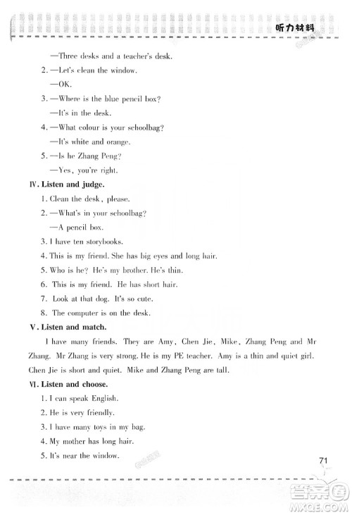 青岛出版社2019新课堂同步学习与探究四年级英语上册Z版答案