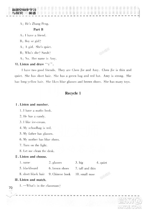 青岛出版社2019新课堂同步学习与探究四年级英语上册Z版答案