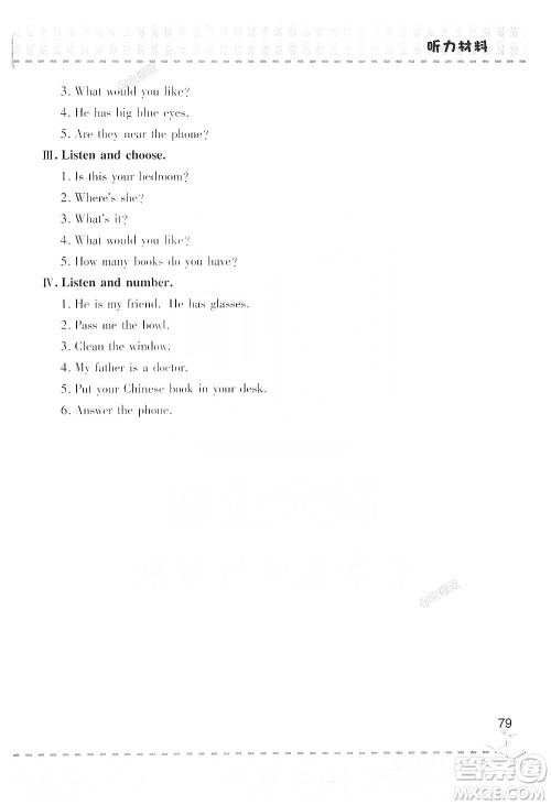 青岛出版社2019新课堂同步学习与探究四年级英语上册Z版答案