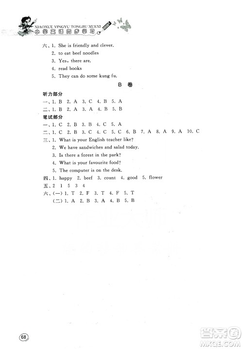 山东人民出版社2019小学英语同步学习五年级上册新版PEP答案