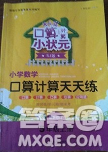 2019年木头马口算计算小状元小学数学口算计算天天练五年级上册人教版参考答案