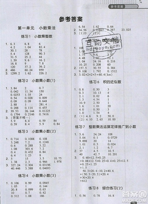 2019年木头马口算计算小状元小学数学口算计算天天练五年级上册人教版参考答案