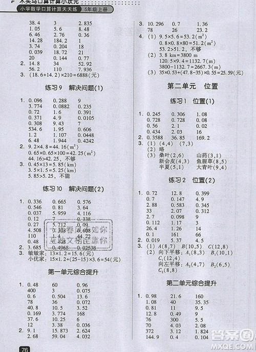 2019年木头马口算计算小状元小学数学口算计算天天练五年级上册人教版参考答案 2019年木头马口算计算小状元小学数学口算计算天天练五年级上册人教版参考答案