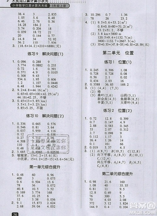 2019年木头马口算计算小状元小学数学口算计算天天练五年级上册人教版参考答案