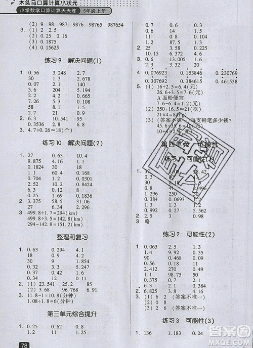 2019年木头马口算计算小状元小学数学口算计算天天练五年级上册人教版参考答案