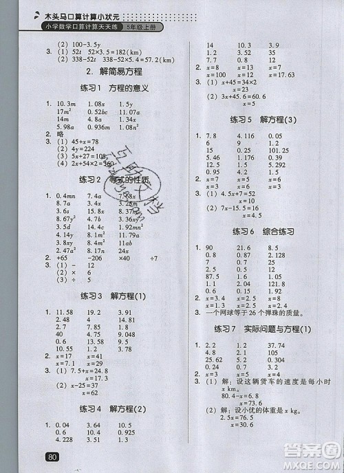 2019年木头马口算计算小状元小学数学口算计算天天练五年级上册人教版参考答案