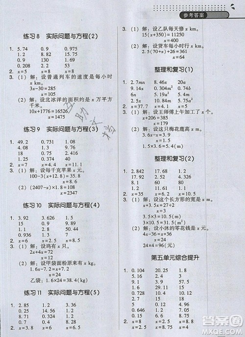 2019年木头马口算计算小状元小学数学口算计算天天练五年级上册人教版参考答案