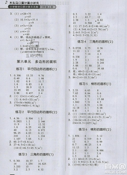 2019年木头马口算计算小状元小学数学口算计算天天练五年级上册人教版参考答案 2019年木头马口算计算小状元小学数学口算计算天天练五年级上册人教版参考答案