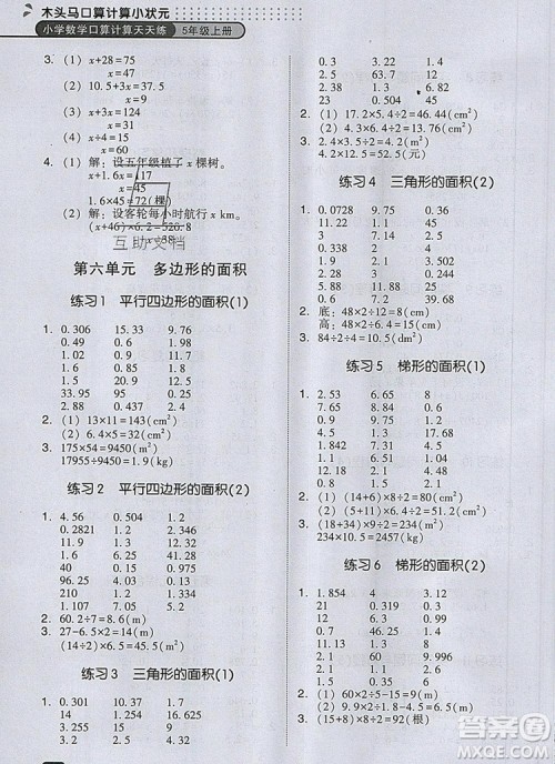 2019年木头马口算计算小状元小学数学口算计算天天练五年级上册人教版参考答案