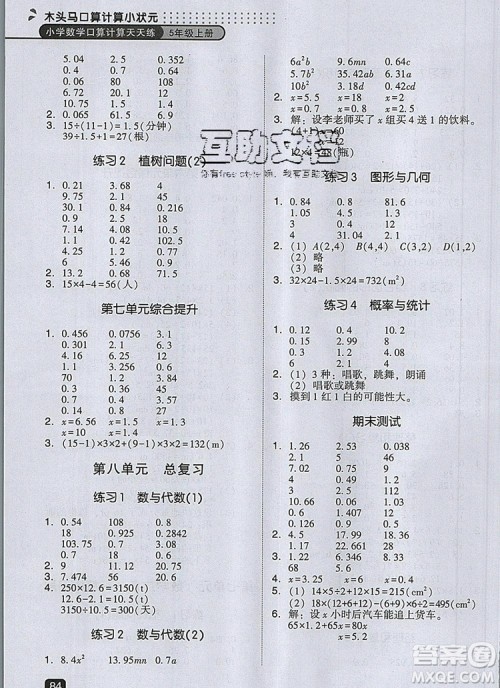 2019年木头马口算计算小状元小学数学口算计算天天练五年级上册人教版参考答案