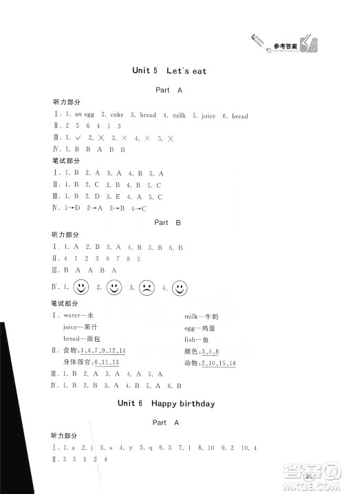 山东人民出版社2019小学英语同步学习三年级英语上册人教版答案