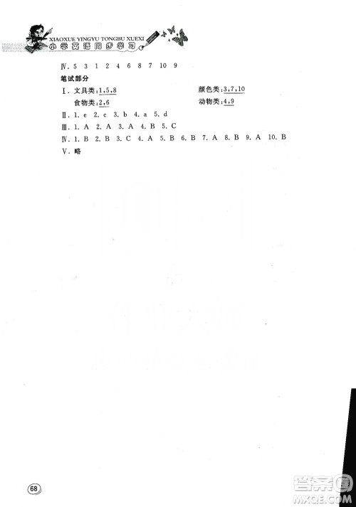 山东人民出版社2019小学英语同步学习三年级英语上册人教版答案