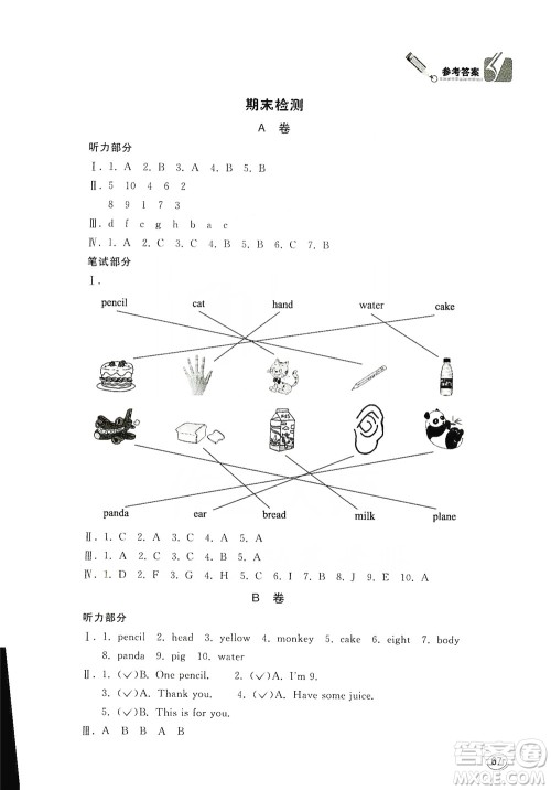 山东人民出版社2019小学英语同步学习三年级英语上册人教版答案