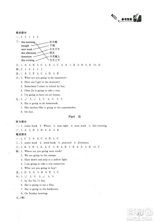 山东人民出版社2019小学英语同步学习6年级上册人教版PEP答案 山东人民出版社2019小学英语同步学习6年级上册人教版PEP答案