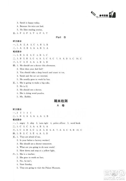 山东人民出版社2019小学英语同步学习6年级上册人教版PEP答案 山东人民出版社2019小学英语同步学习6年级上册人教版PEP答案