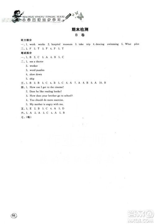 山东人民出版社2019小学英语同步学习6年级上册人教版PEP答案 山东人民出版社2019小学英语同步学习6年级上册人教版PEP答案