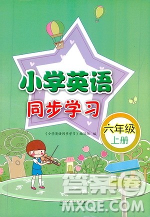 山东人民出版社2019小学英语同步学习6年级上册人教版PEP答案