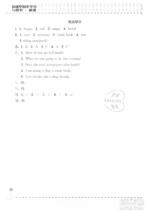 青岛出版社2019新课堂同步学习与探究6年级英语上册Z版答案