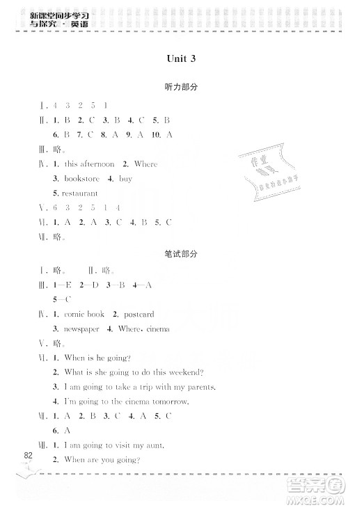 青岛出版社2019新课堂同步学习与探究6年级英语上册Z版答案